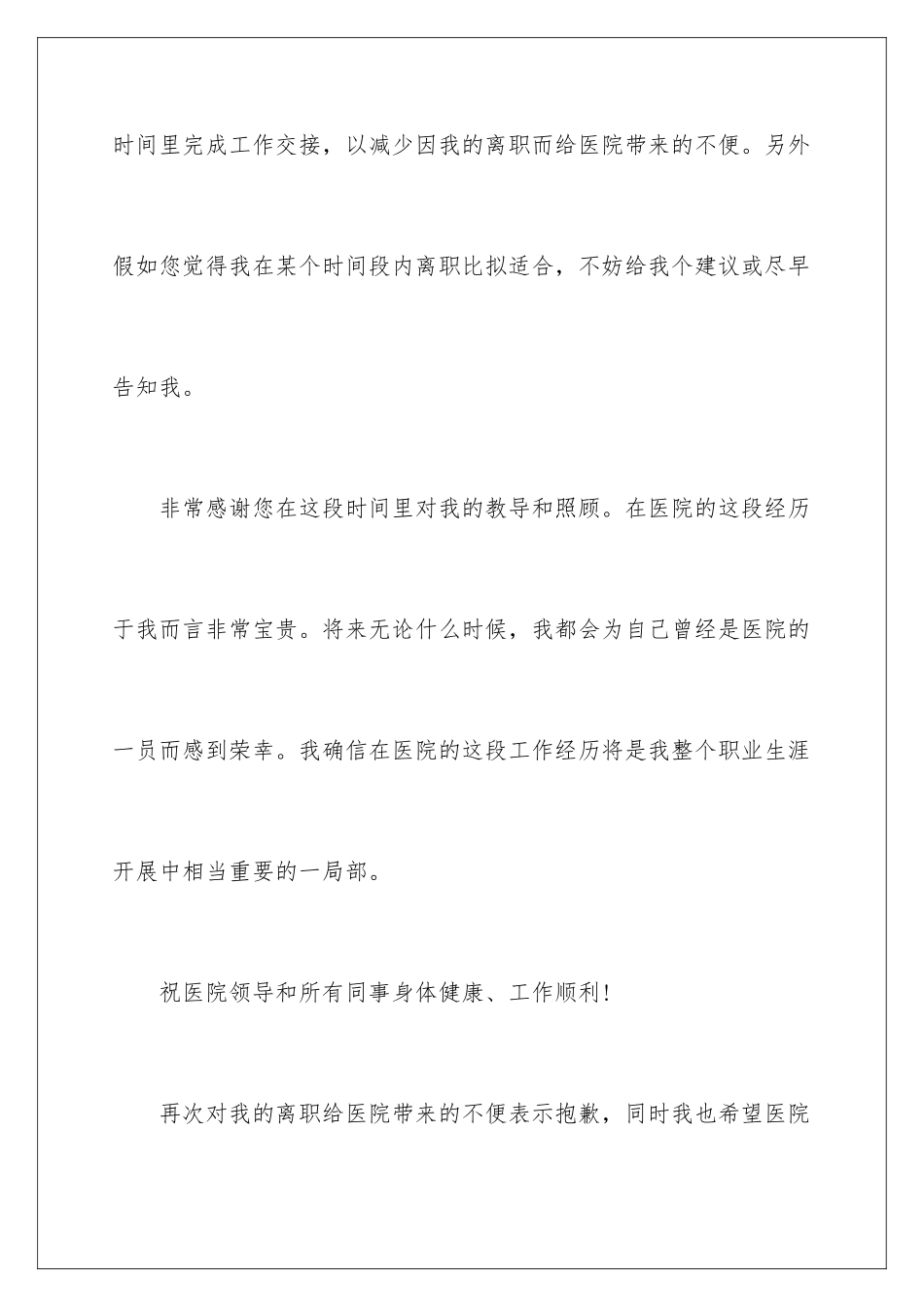 2024年医院员工辞职信15篇_第3页