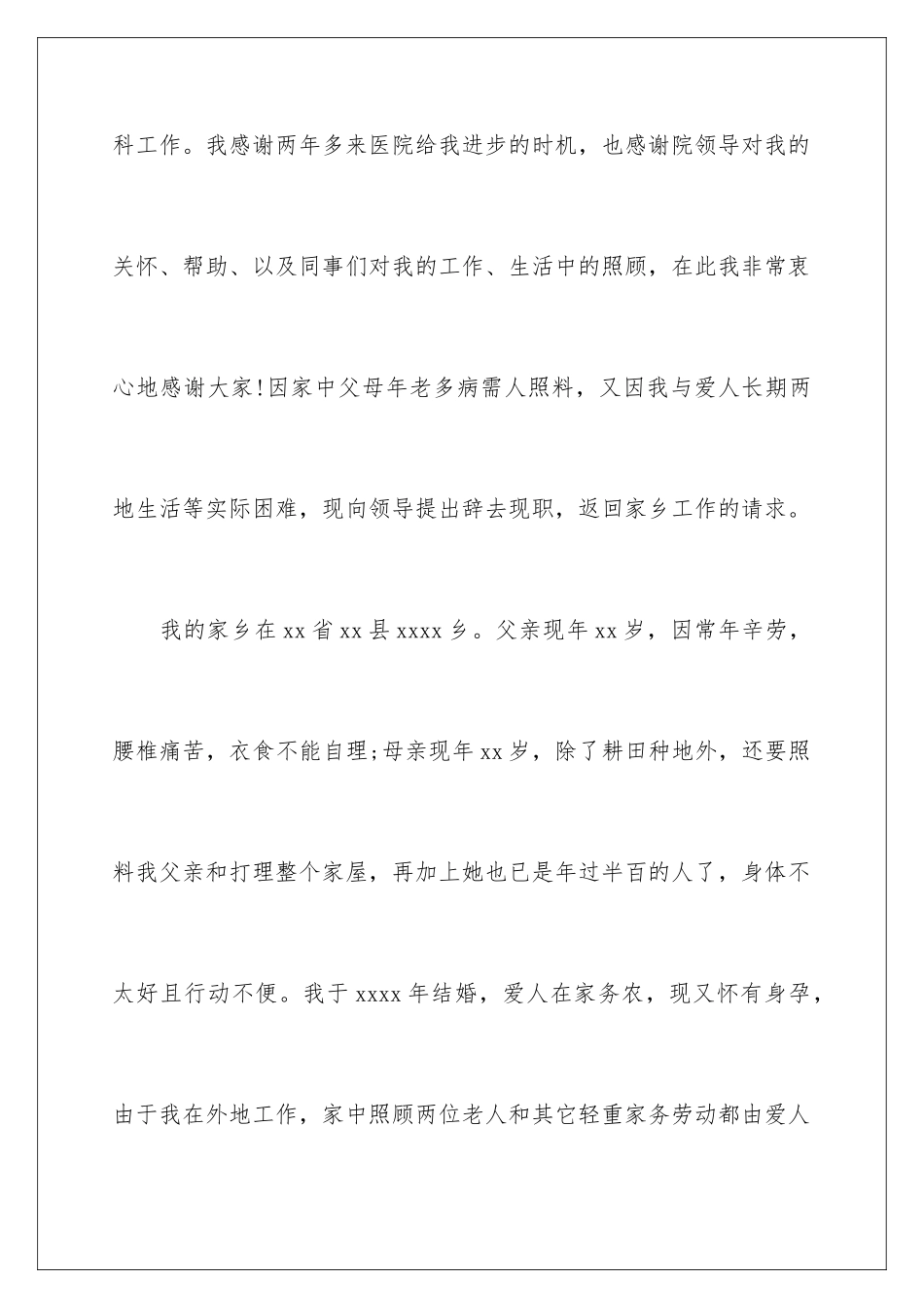 2024年医院员工辞职信_第2页