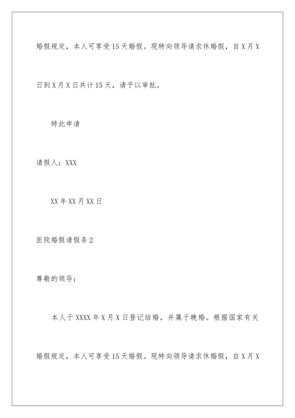 2024年医院婚假请假条_第2页