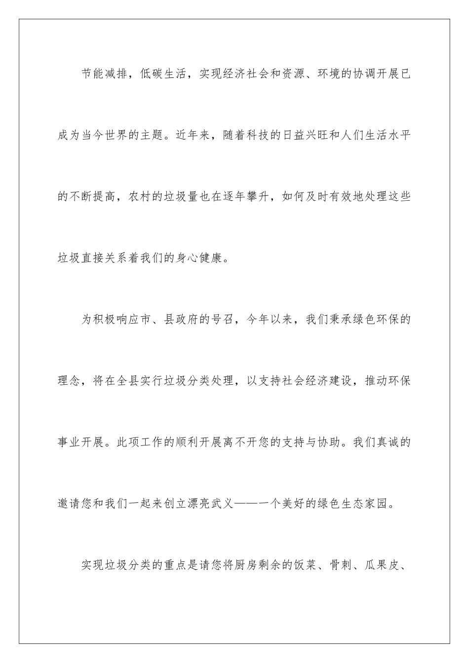 2024年医院垃圾分类倡议书_第2页