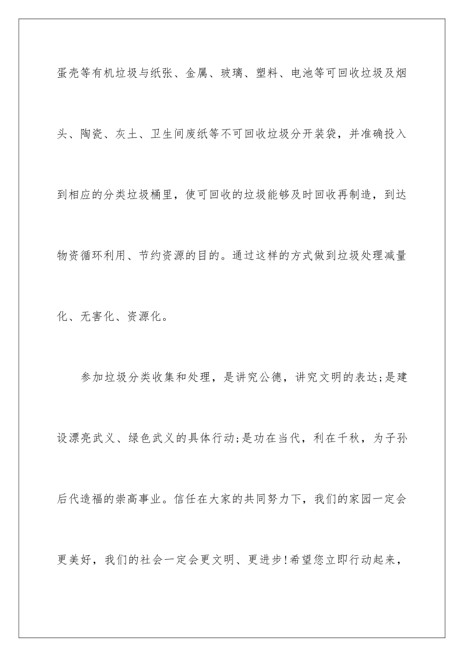 2024年医院垃圾分类倡议书_第3页