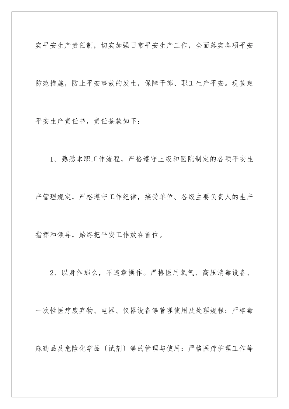 2024年医院安全生产责任书9篇_第2页