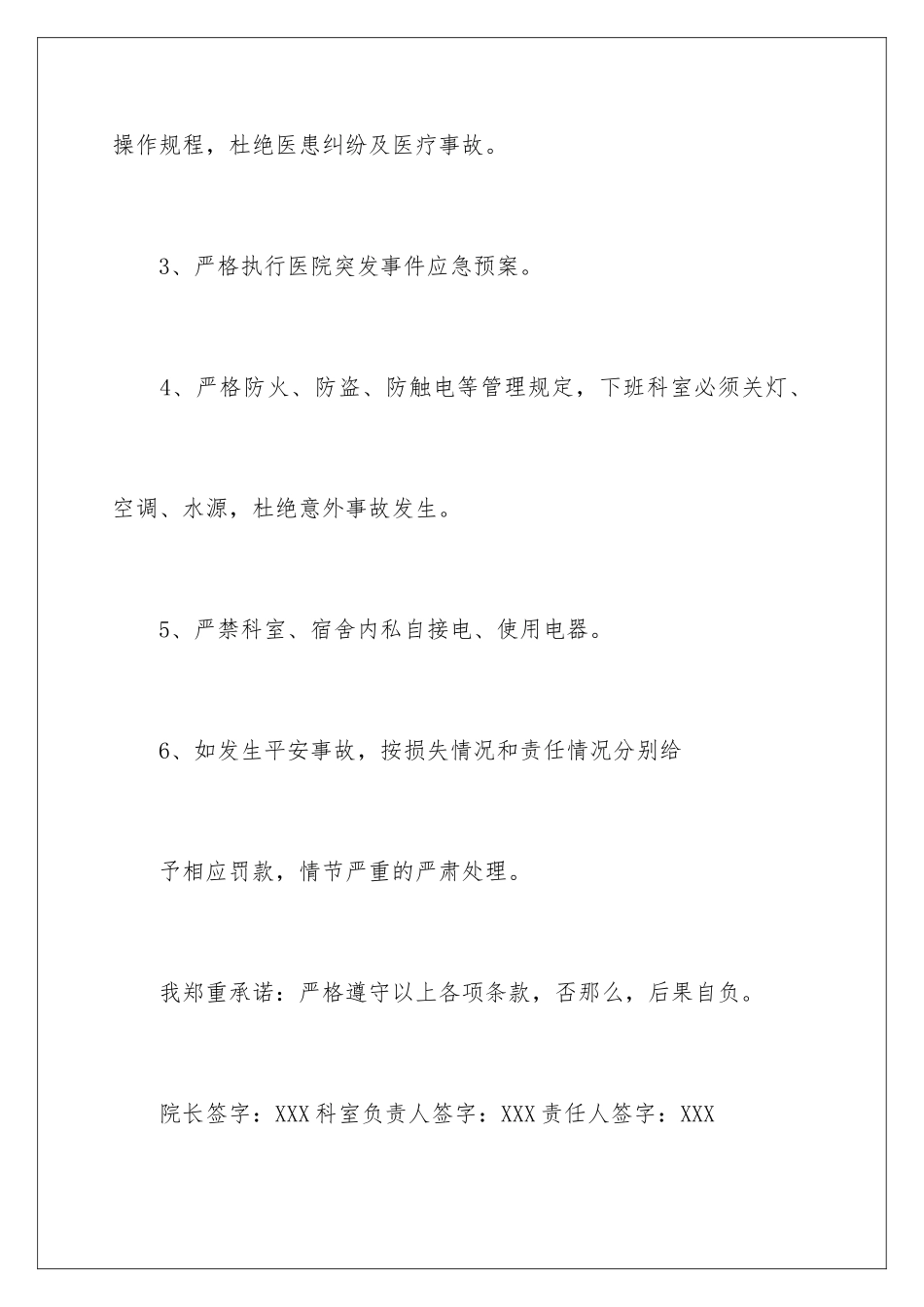 2024年医院安全生产责任书9篇_第3页