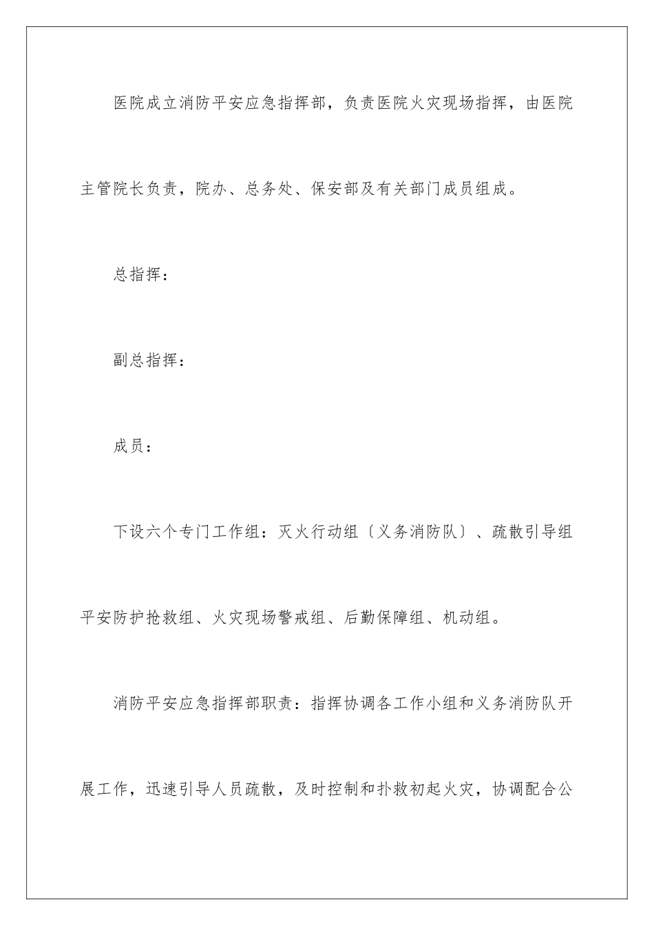 2024年医院安全应急预案范文_第2页