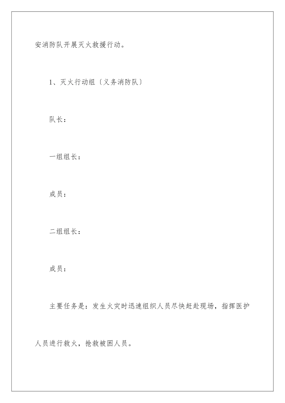 2024年医院安全应急预案范文_第3页