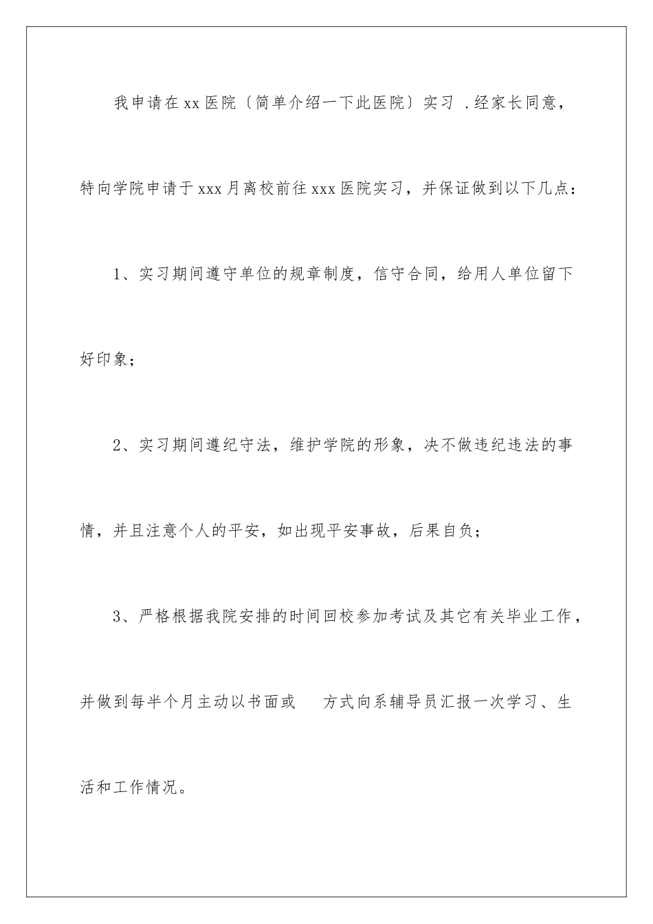 2024年医院实习申请书_第2页