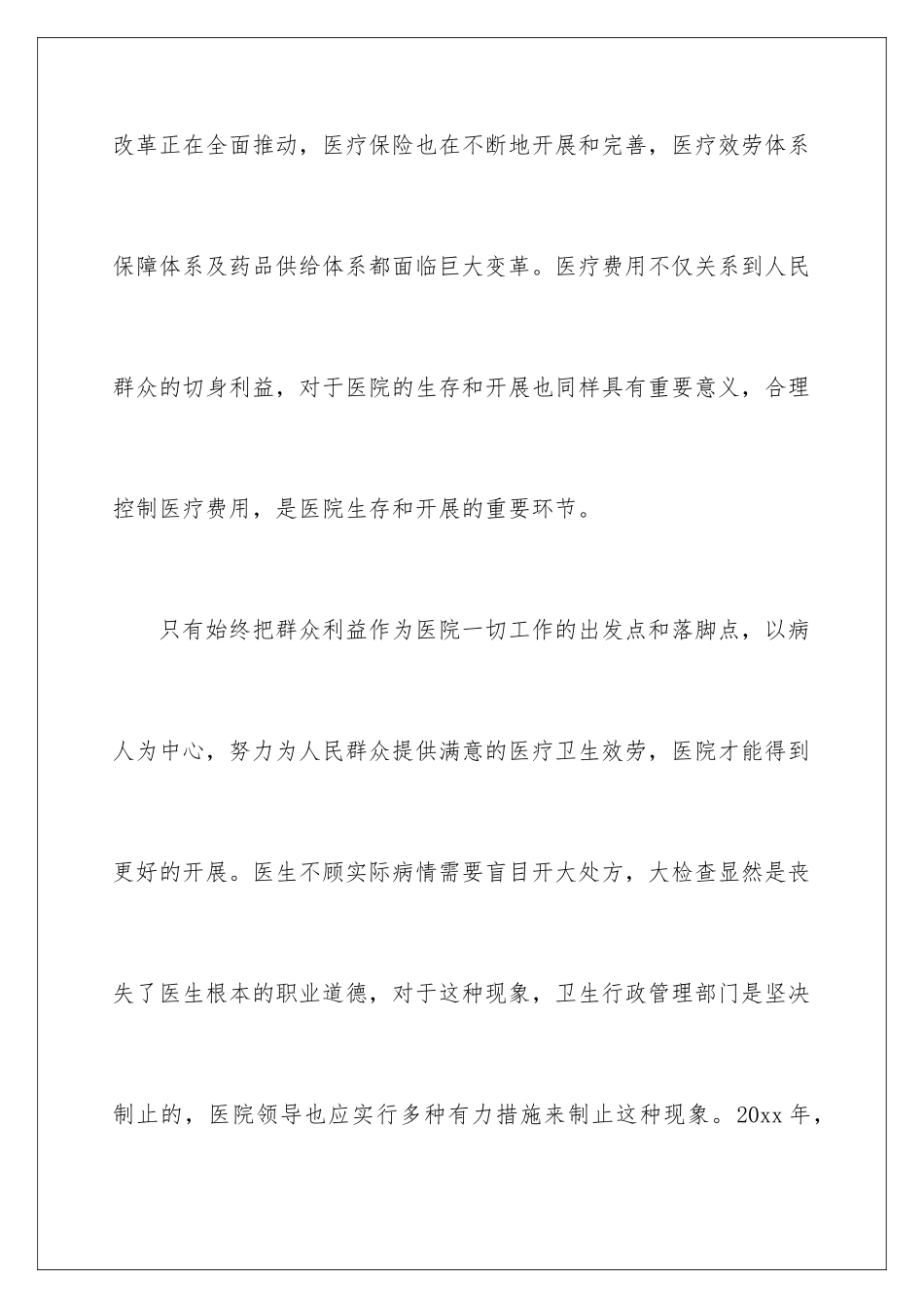 2024年医院年终工作总结汇总八篇_第2页