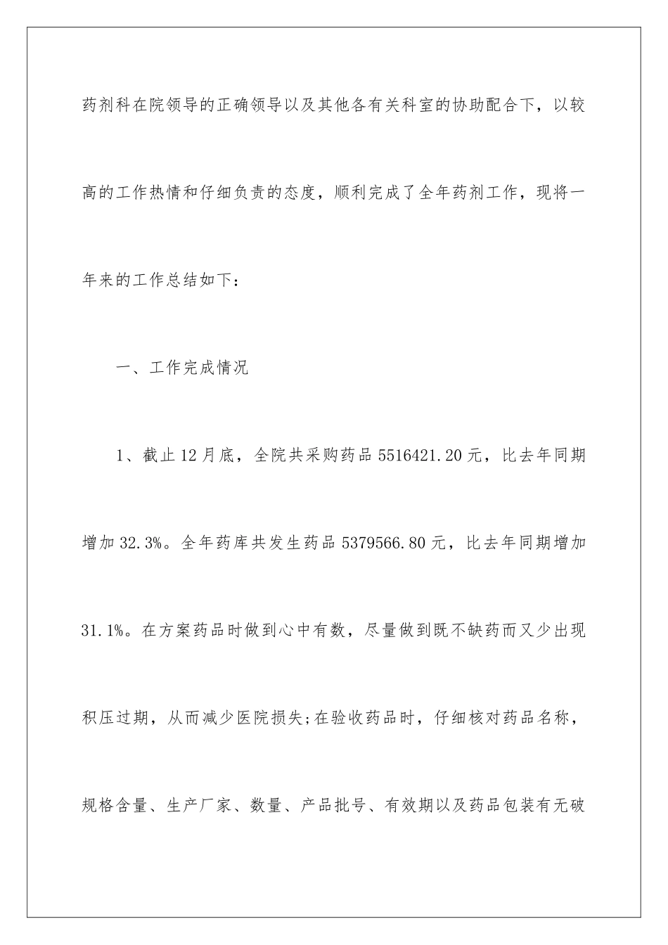 2024年医院年终工作总结汇总八篇_第3页