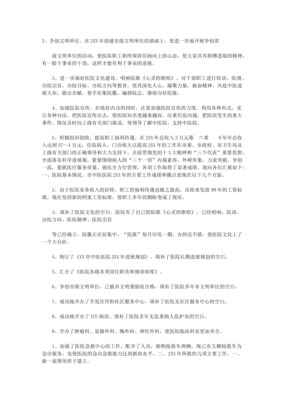 2024年医院年终总结及医院计划例文”医院工作计划例文-0_第2页