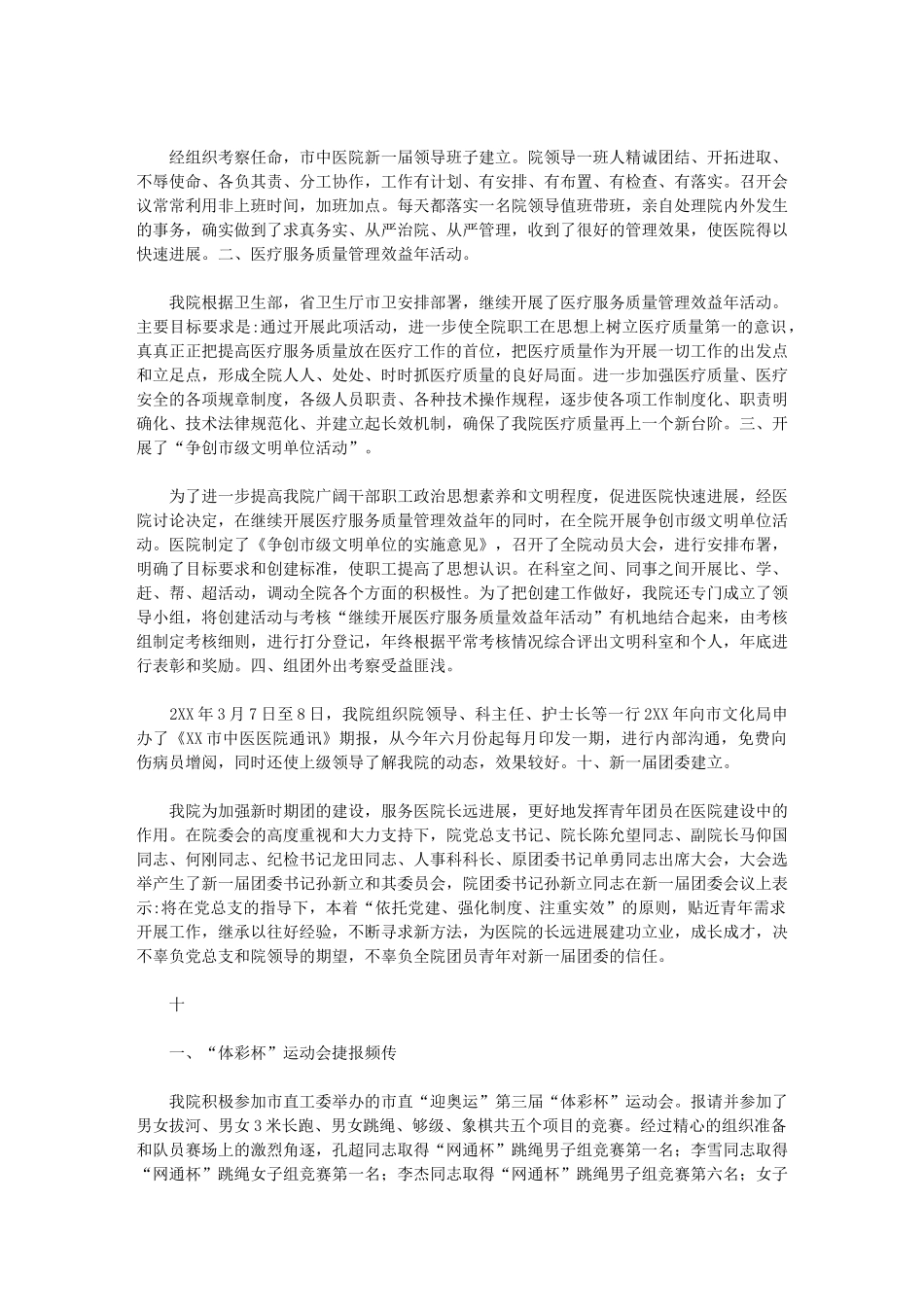 2024年医院年终总结及医院计划例文”医院工作计划例文-0_第3页