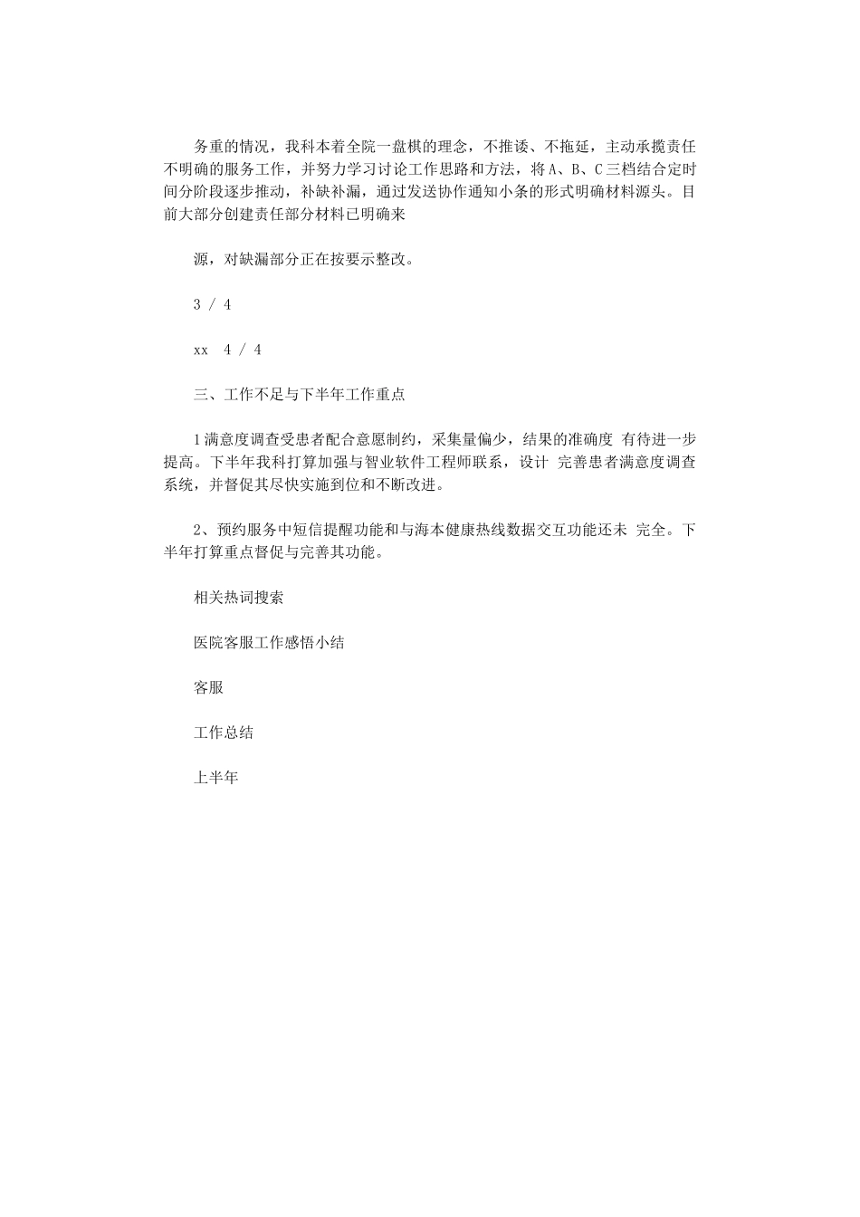 2024年医院客服上半年工作总结_第3页