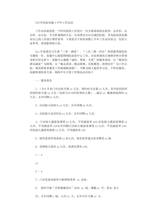 2024年医院客服上半年工作总结