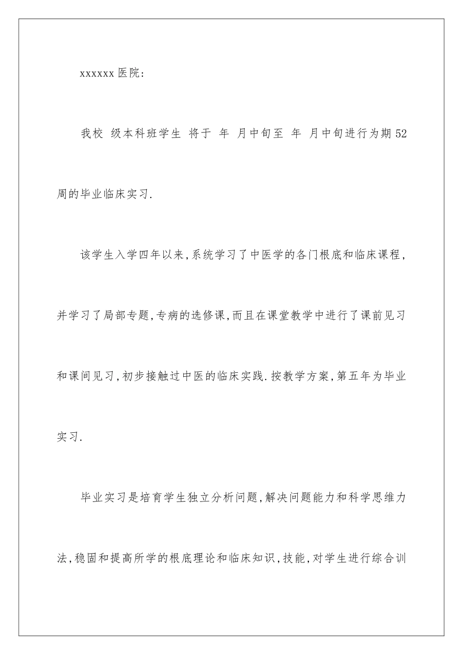 2024年医院实习介绍信_第3页