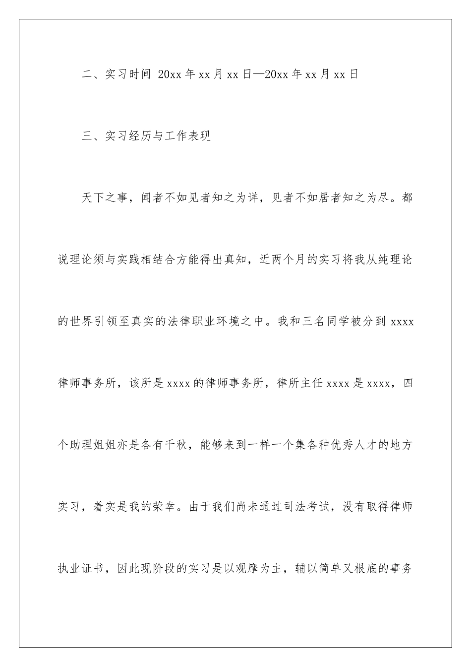 2024年医院实习报告合集六篇_第2页