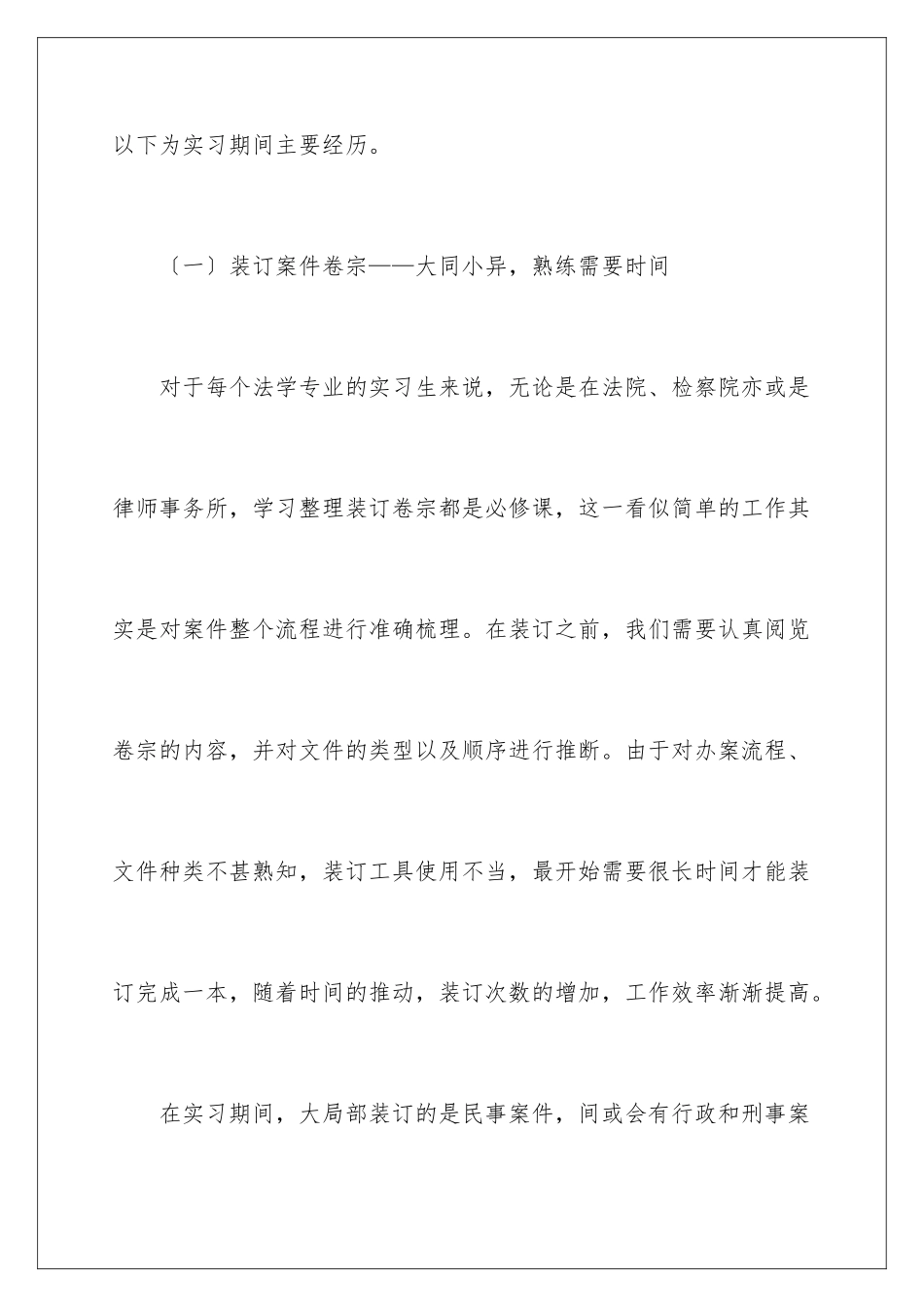 2024年医院实习报告合集六篇_第3页