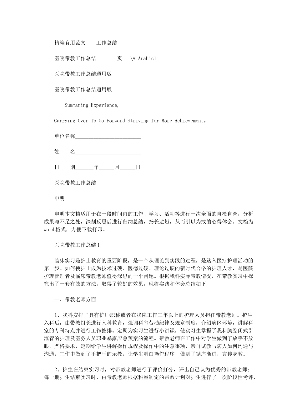 2024年医院带教工作总结通用版_第1页