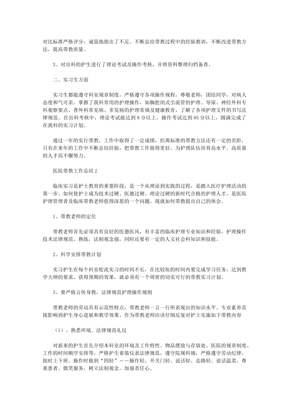 2024年医院带教工作总结通用版_第2页