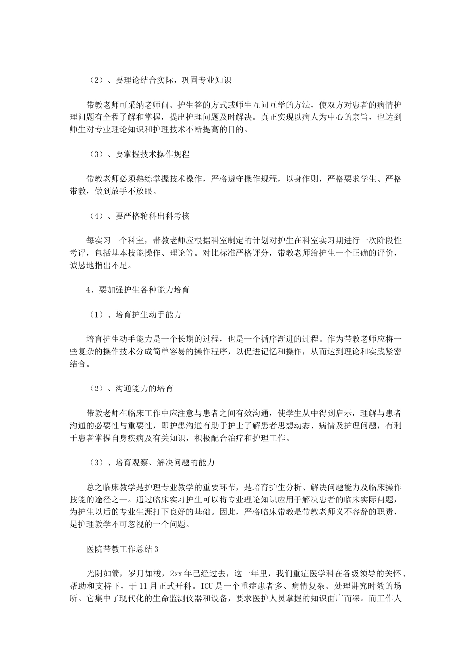 2024年医院带教工作总结通用版_第3页