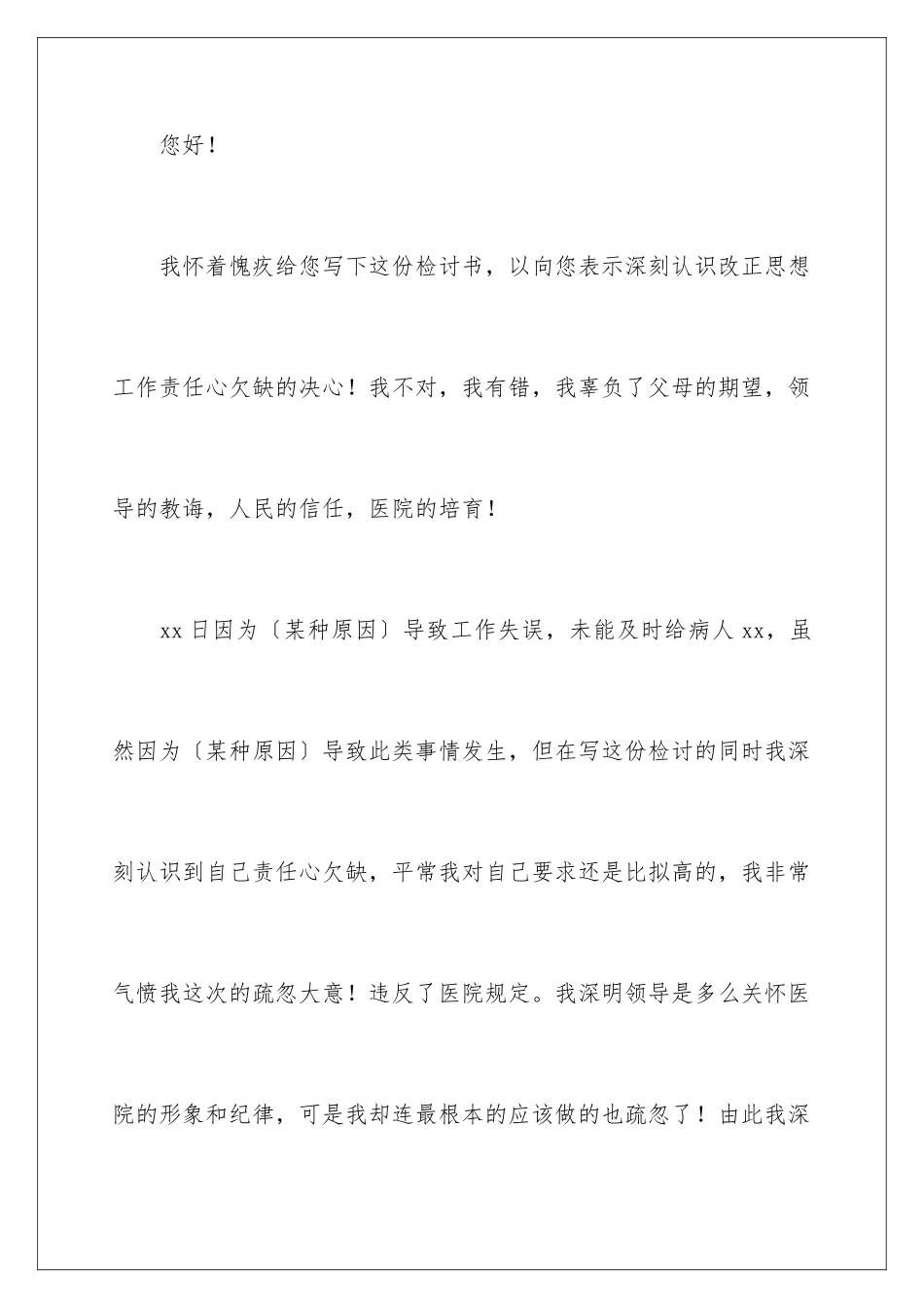 2024年医院工作检讨书_第2页