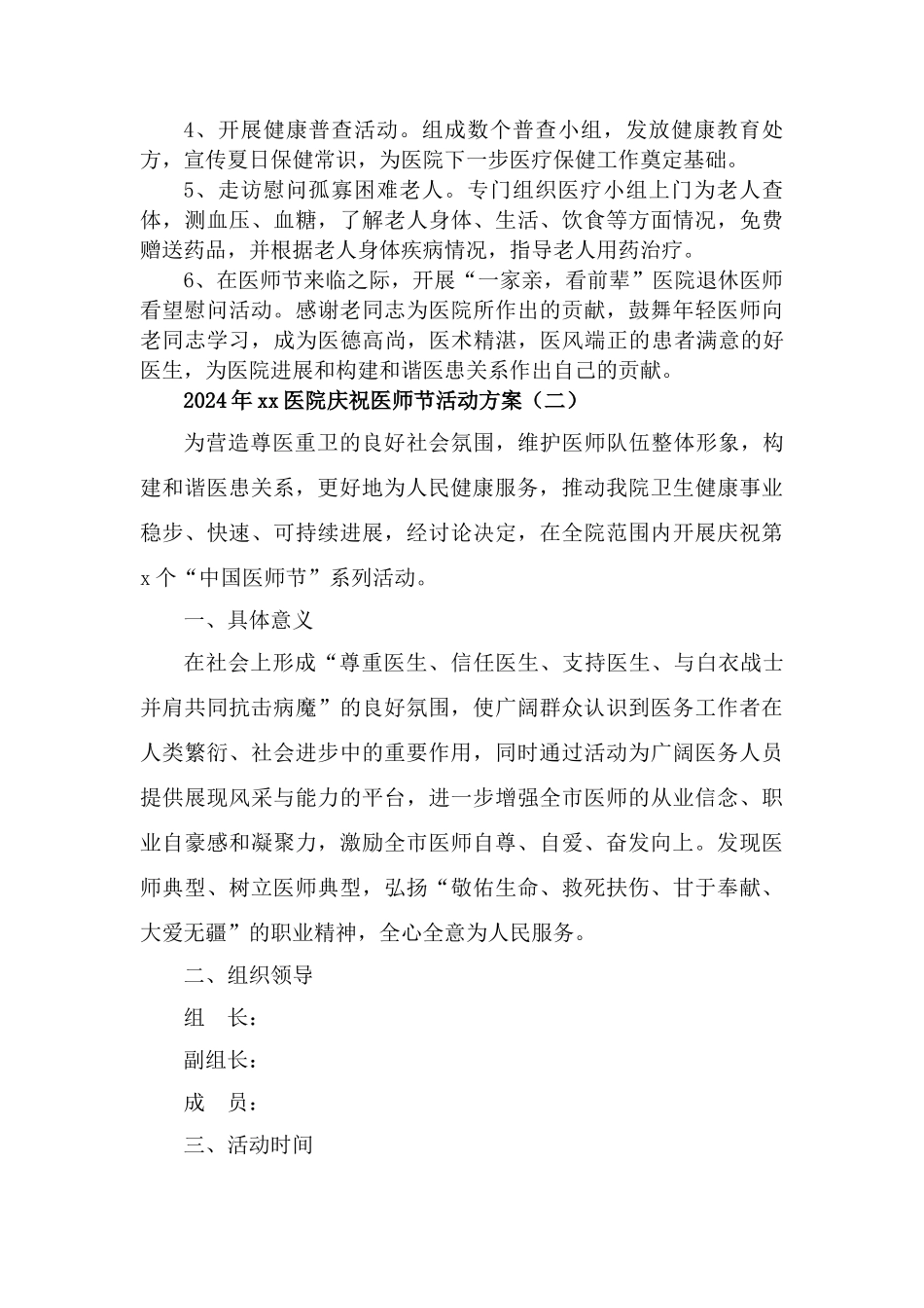 2024年医院庆祝医师节活动方案【三篇】_第2页