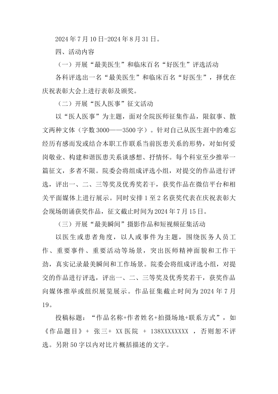 2024年医院庆祝医师节活动方案【三篇】_第3页