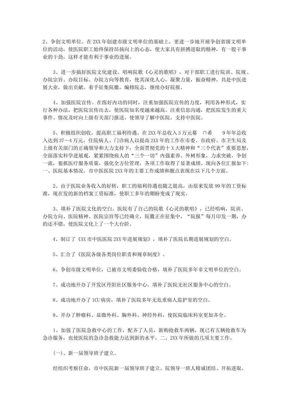 2024年医院年终总结及医院计划例文”医院工作计划例文_第2页