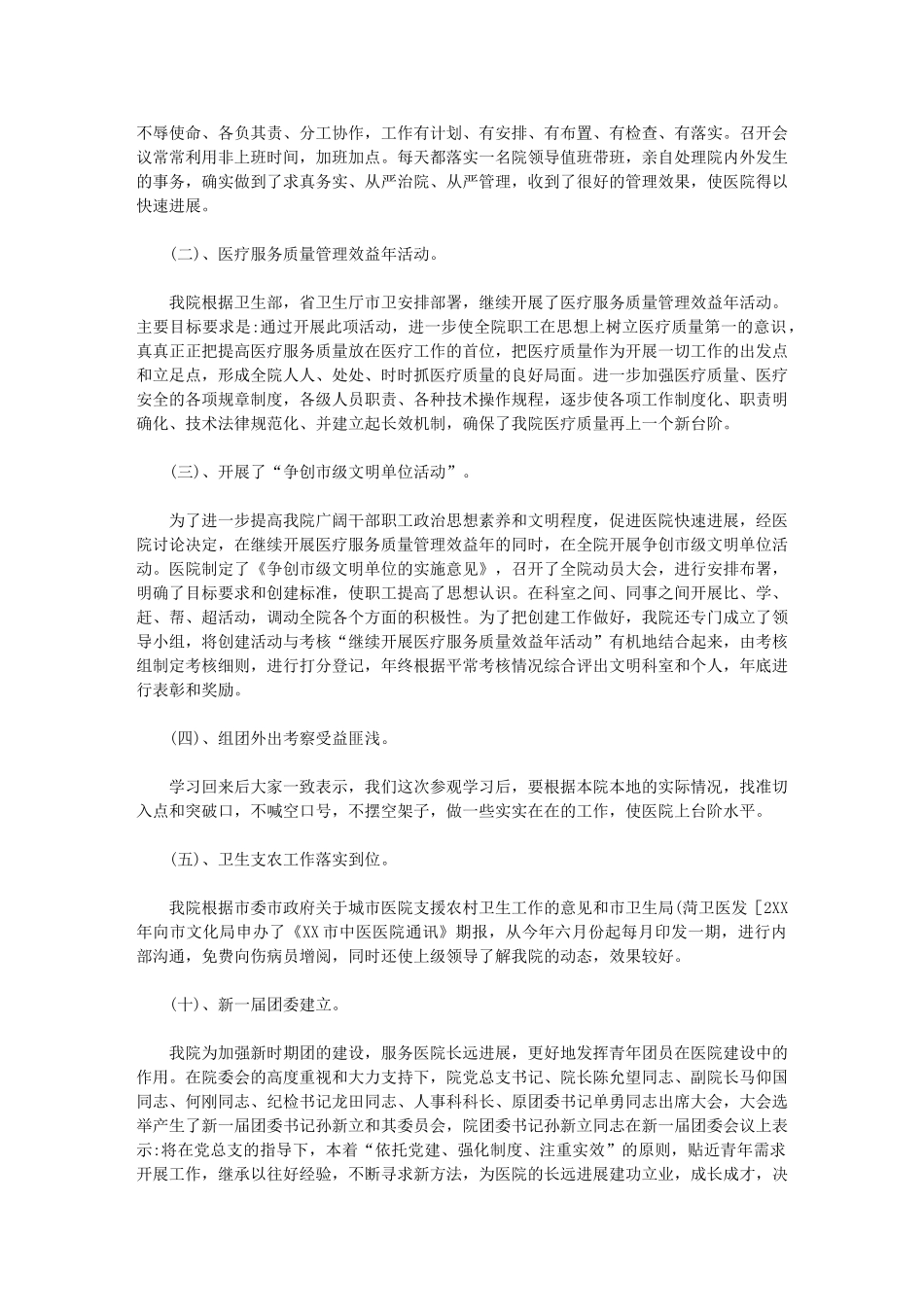 2024年医院年终总结及医院计划例文”医院工作计划例文_第3页