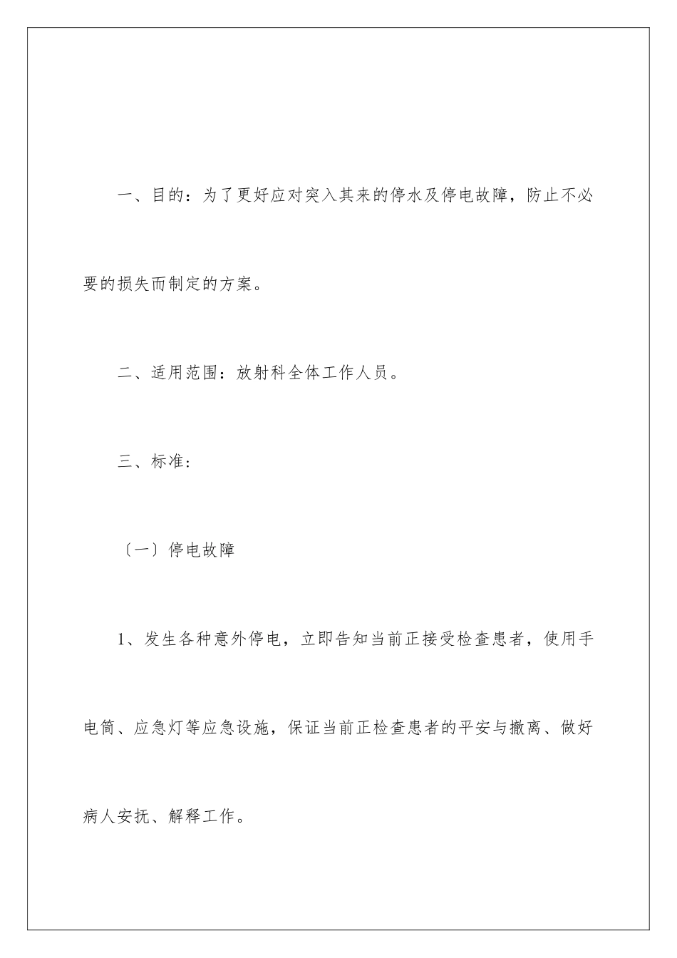 2024年医院应急预案(通用5篇)_第2页