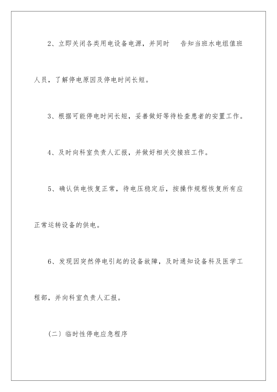 2024年医院应急预案(通用5篇)_第3页