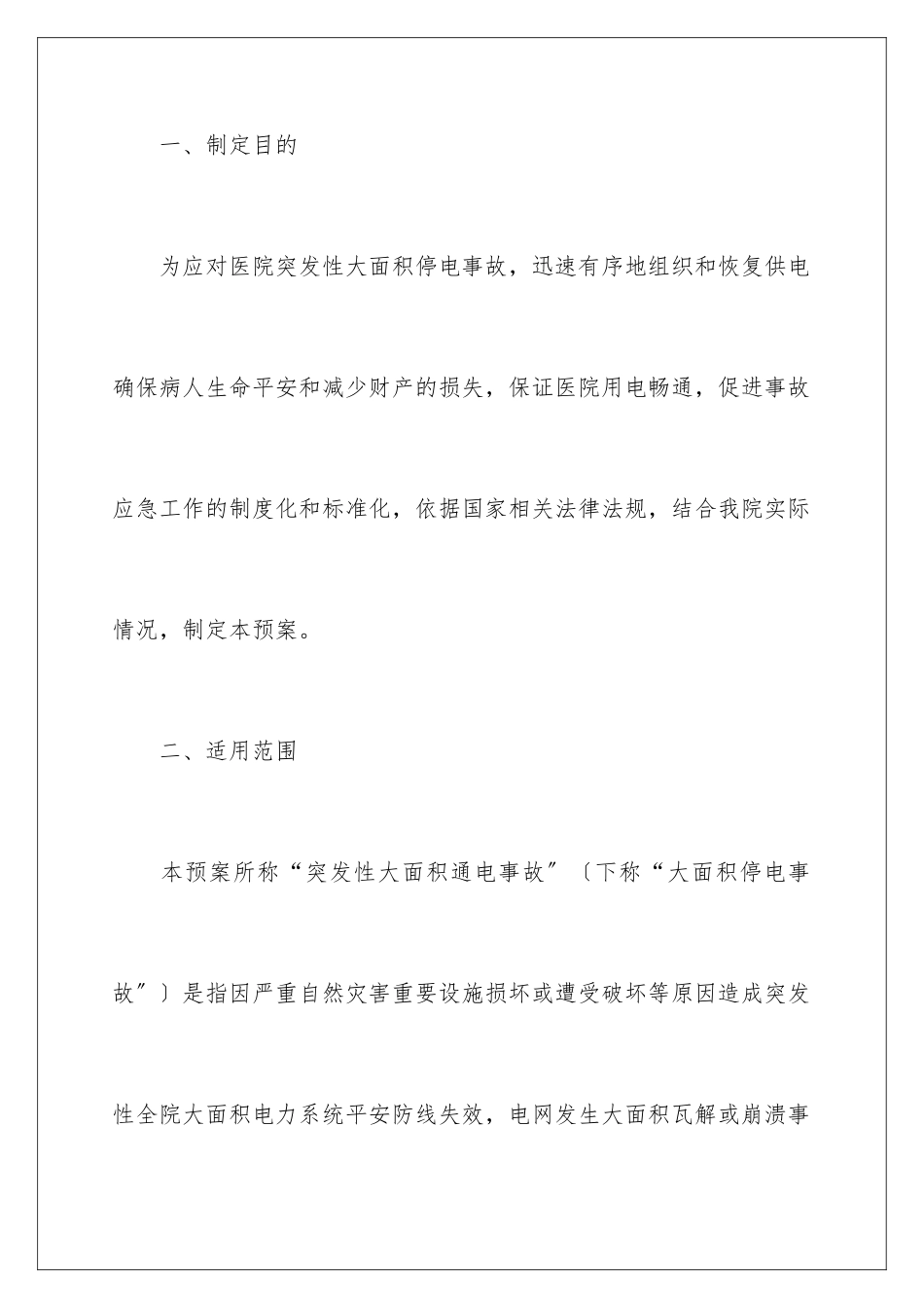 2024年医院应急预案_第2页