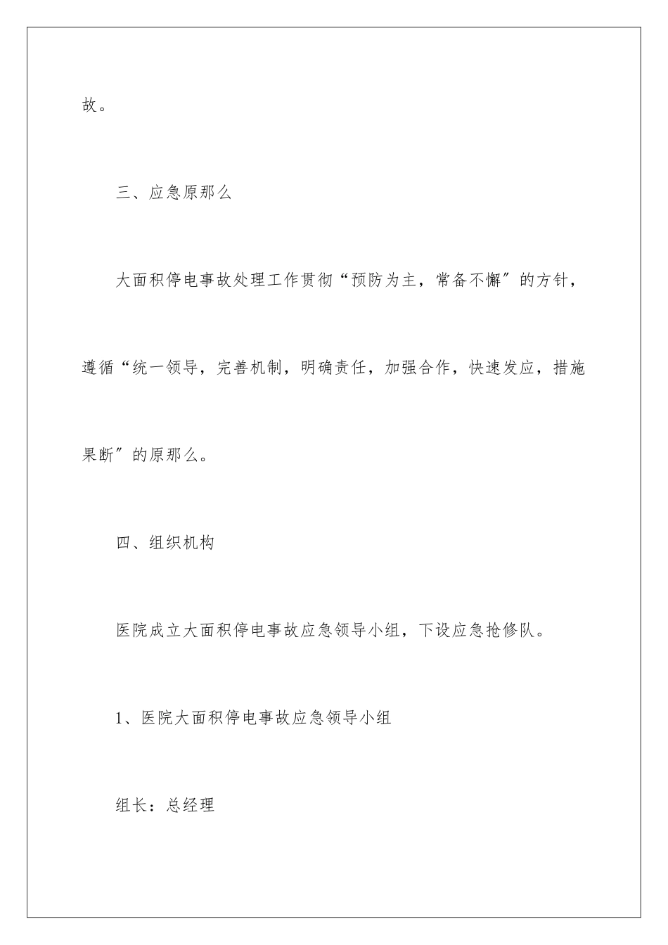 2024年医院应急预案_第3页