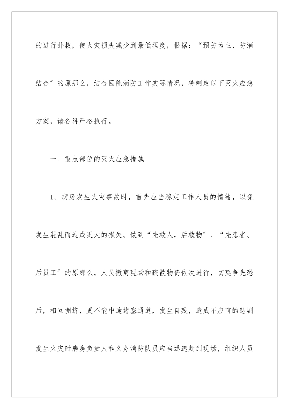 2024年医院应急预案范文_第2页