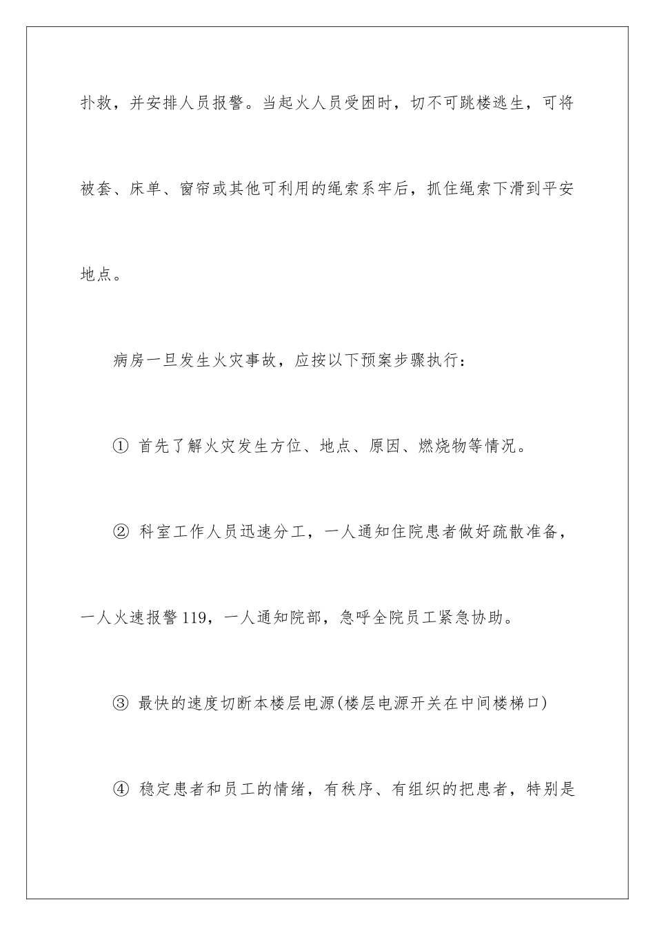 2024年医院应急预案范文_第3页