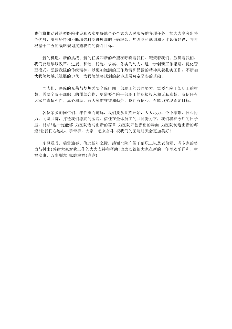 2024年医院年终总结大会领导发言稿两篇汇总例文_第3页