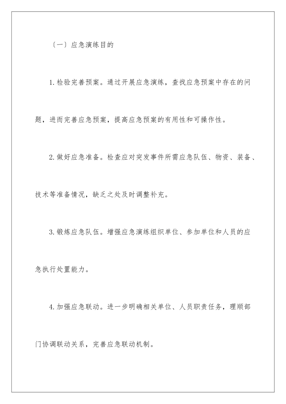 2024年医院应急预案(精选5篇)_第2页