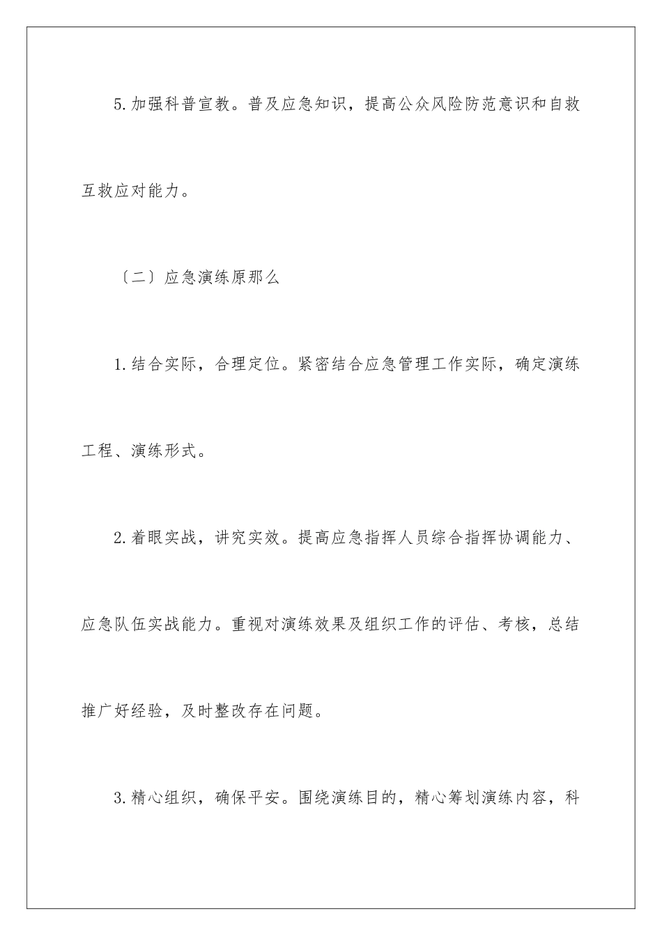 2024年医院应急预案(精选5篇)_第3页