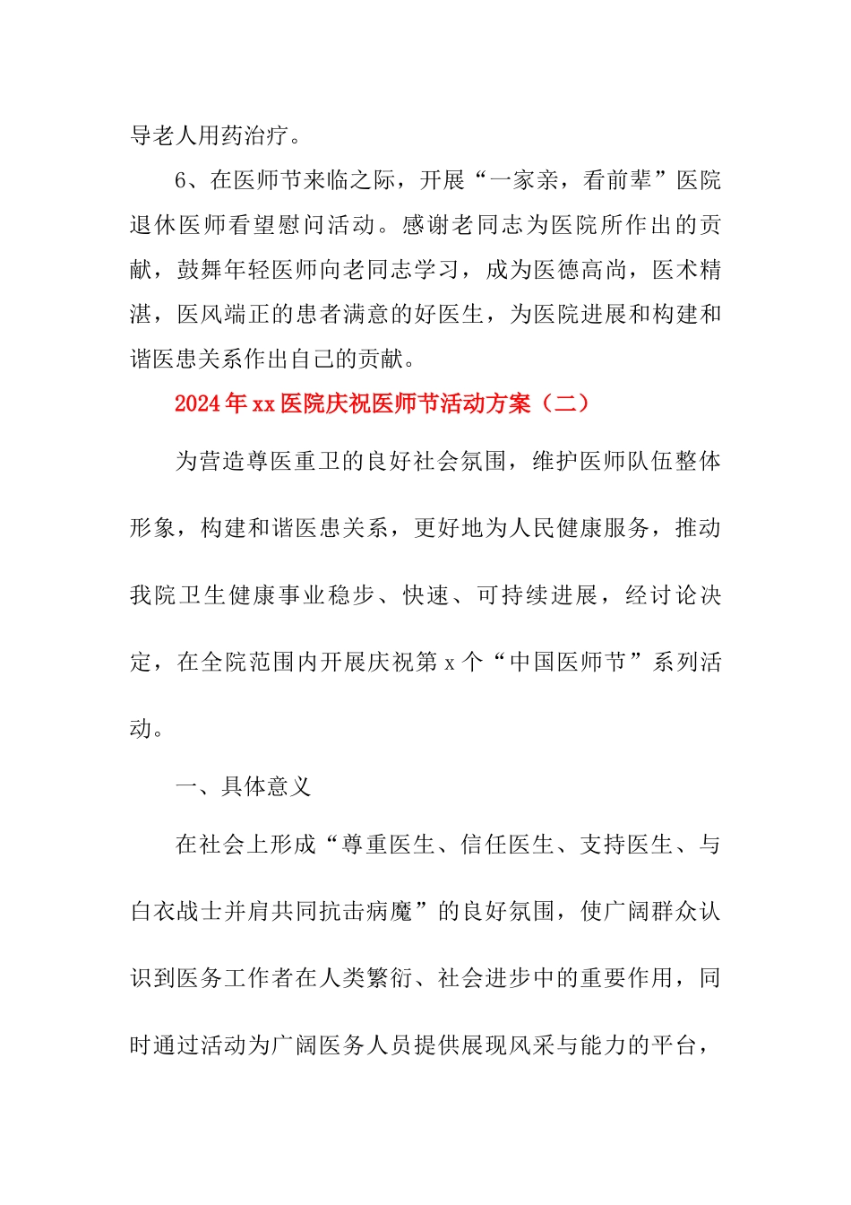 2024年医院庆祝医师节活动方案【两篇】_第3页