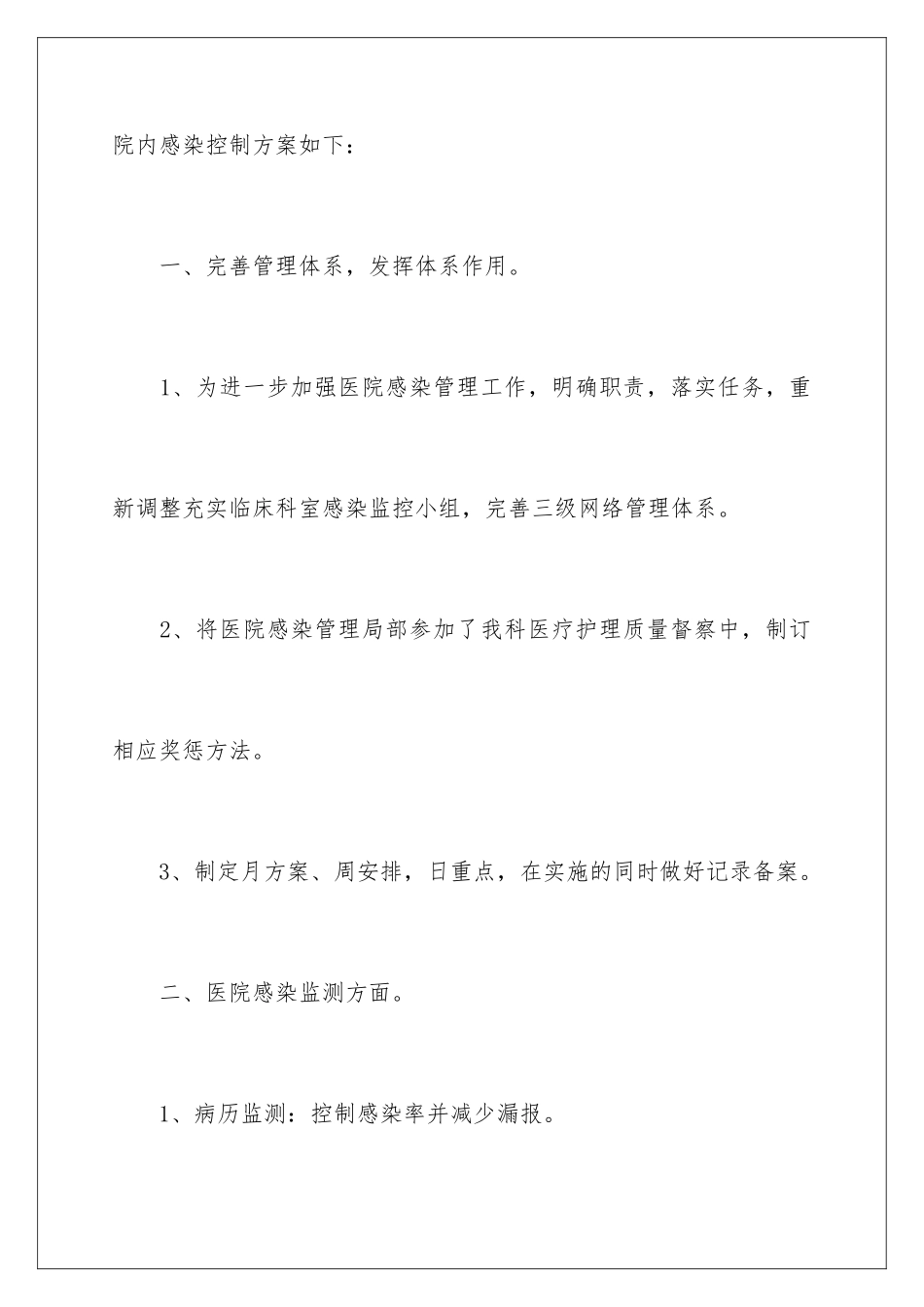 2024年医院感染工作计划7篇_第2页