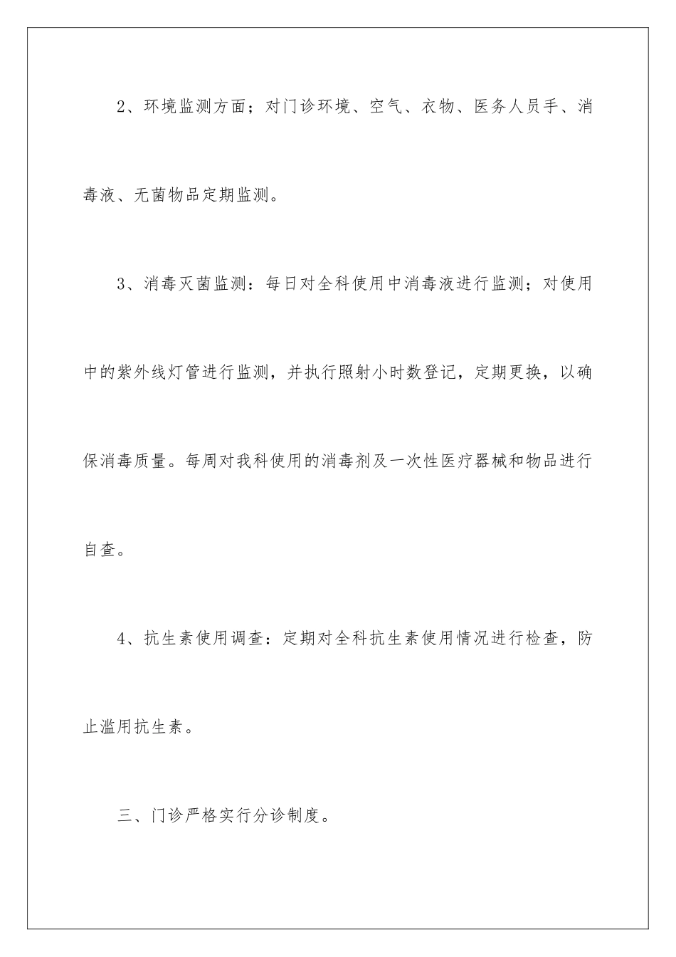 2024年医院感染工作计划7篇_第3页