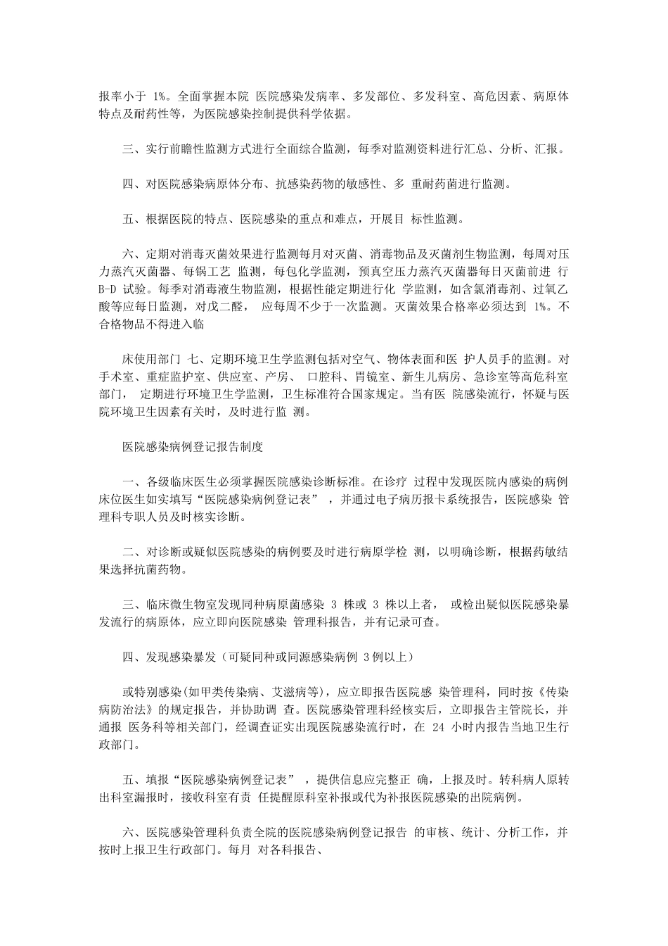 2024年医院感染管理规章制度_第2页