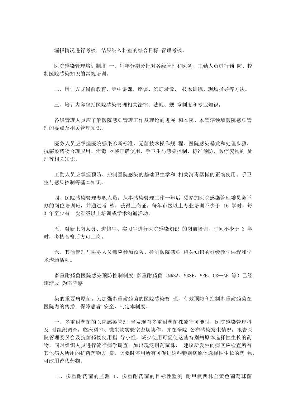 2024年医院感染管理规章制度_第3页