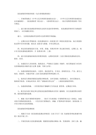 2024年医院感染管理规章制度