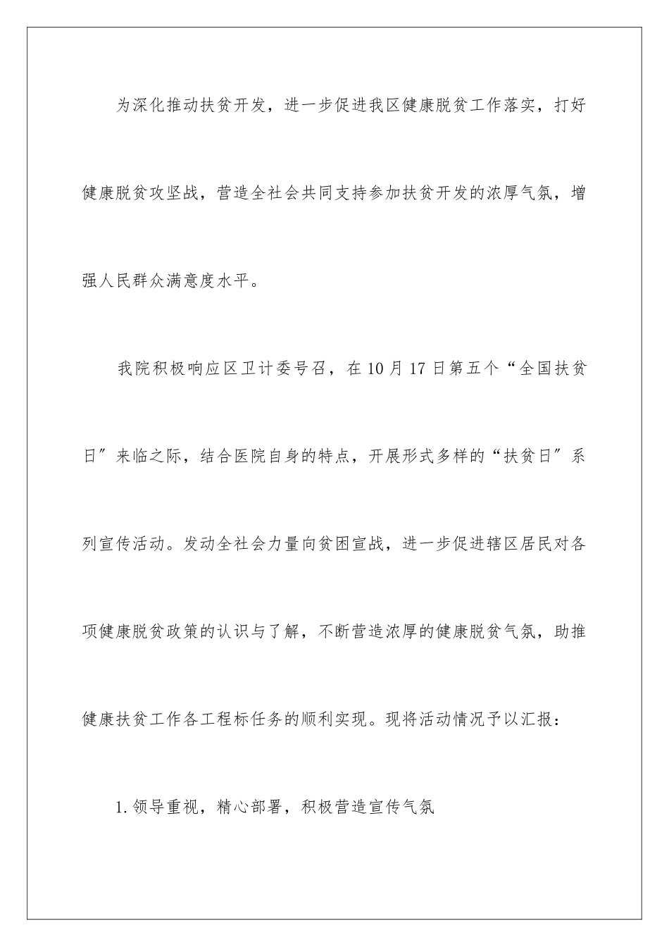 2024年医院扶贫日活动总结_第2页