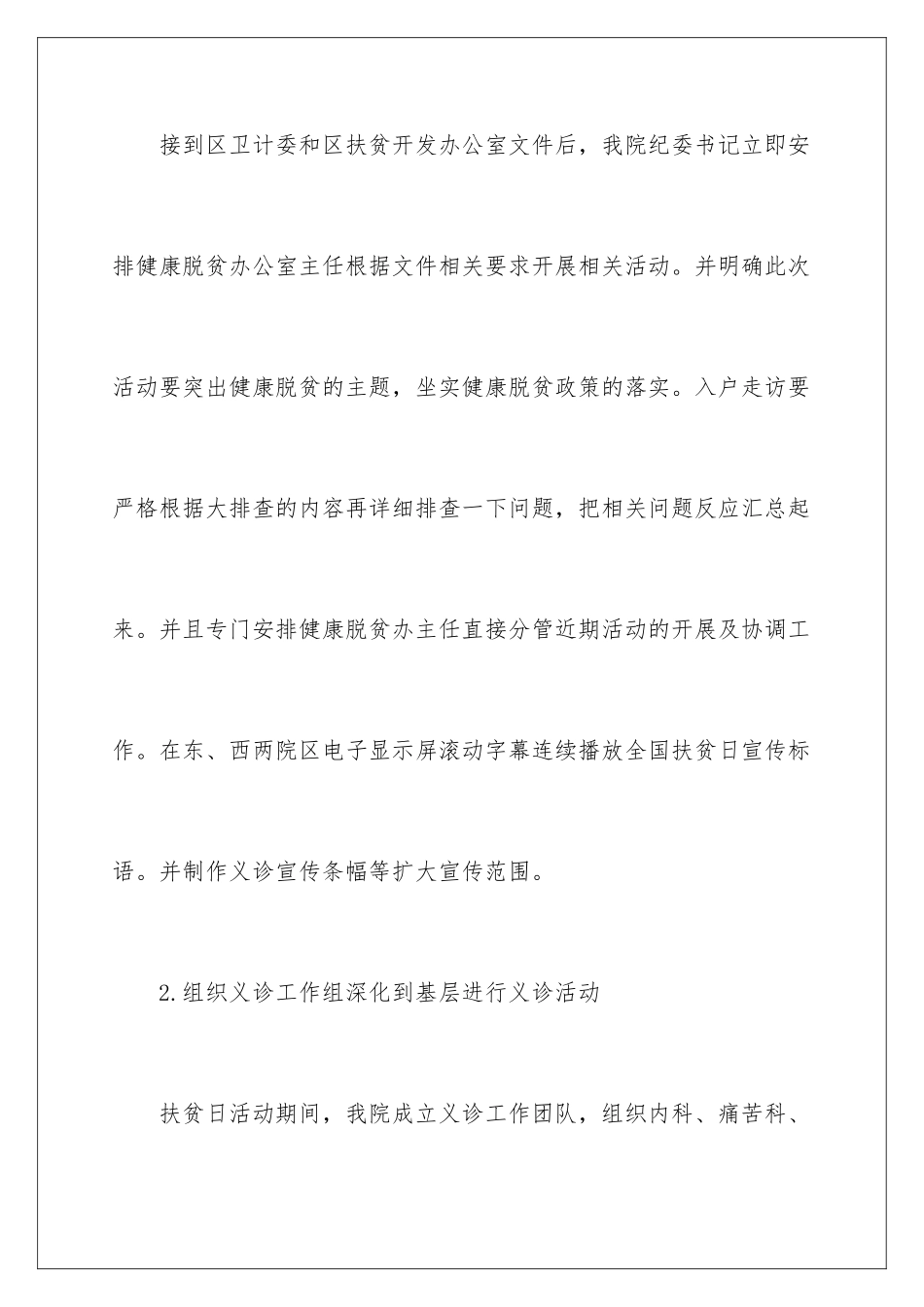 2024年医院扶贫日活动总结_第3页