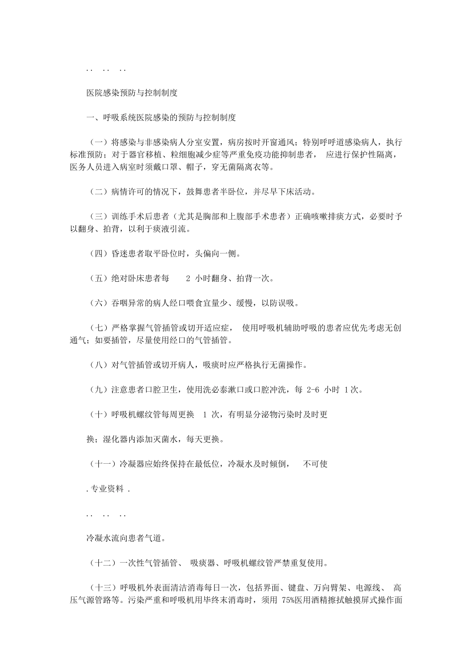 2024年医院感染预防及控制规章标准制度全_第1页