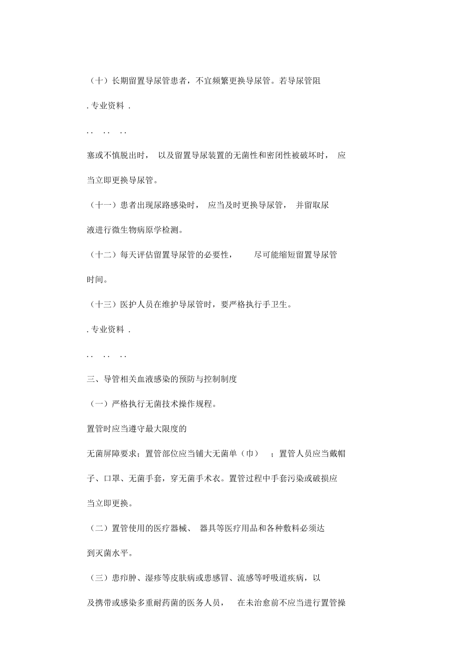 2024年医院感染预防及控制规章标准制度全_第3页