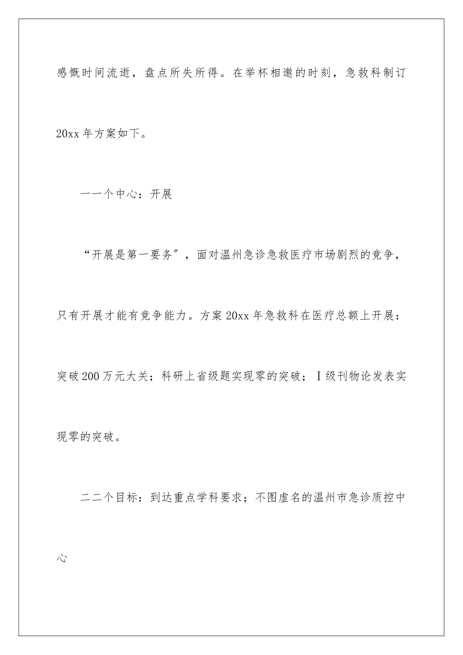 2024年医院急救科工作计划_第2页