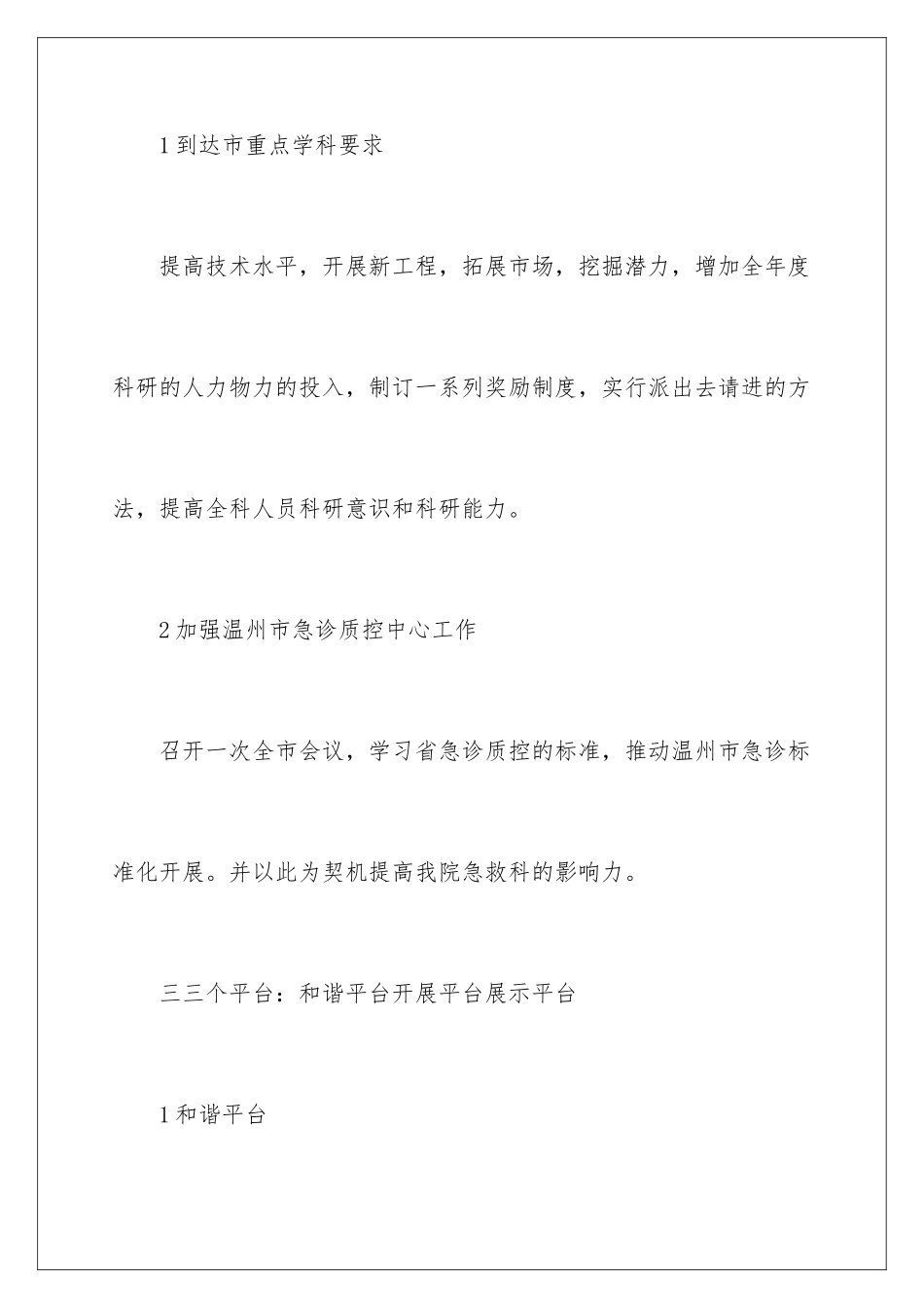 2024年医院急救科工作计划_第3页