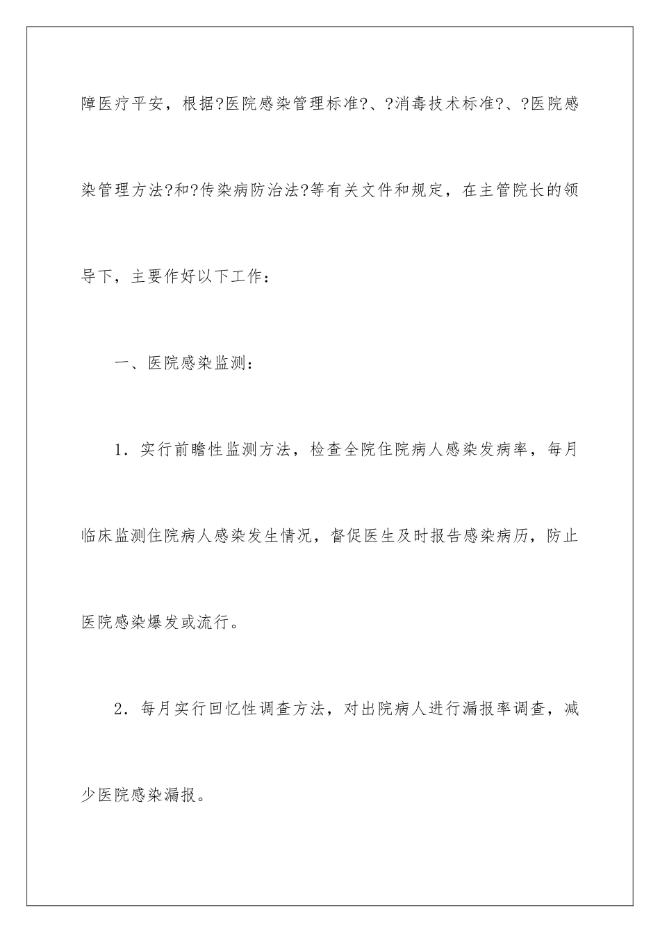 2024年医院感染年度工作计划_第2页