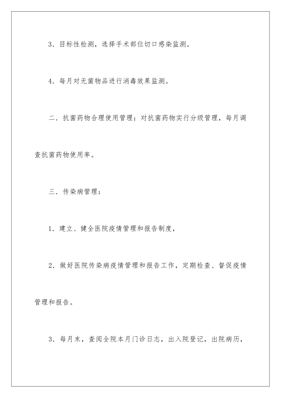 2024年医院感染年度工作计划_第3页